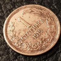 1 стотинка 1912 год. България перфектна монета за колекция 1, снимка 3 - Нумизматика и бонистика - 43755006