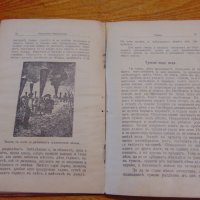 Антикварно списание Младежка Библиотека от 1907 г., снимка 4 - Колекции - 27471710