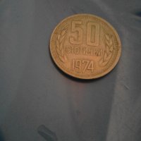 50 стотинки 1974 г, снимка 1 - Нумизматика и бонистика - 35361823
