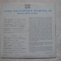 ВЕА 10548 - Детски хоров концерт: Нова българска музика '80, снимка 4 - Грамофонни плочи - 35447758