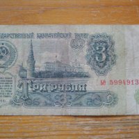 банкноти - СССР, снимка 6 - Нумизматика и бонистика - 23783898