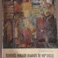 Peintures murales bulgares du XIV-e siecle Dora Panaïotova, снимка 1 - Други - 34739488