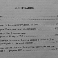Донские казаки в борьбе с большевиками, снимка 4 - Художествена литература - 34651951