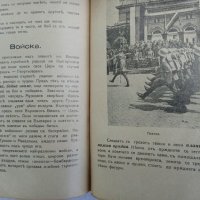 Уникална детска книга,1940,алманах, енциклопедия , снимка 9 - Антикварни и старинни предмети - 37788451