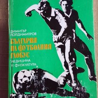 Футболни книги, снимка 4 - Футбол - 28583500