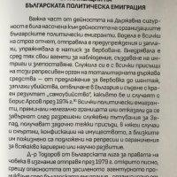 Съпротивата срещу тоталитарния режим в България - Стоян Райчевски, Фанна Коларова, снимка 3 - Специализирана литература - 37718407
