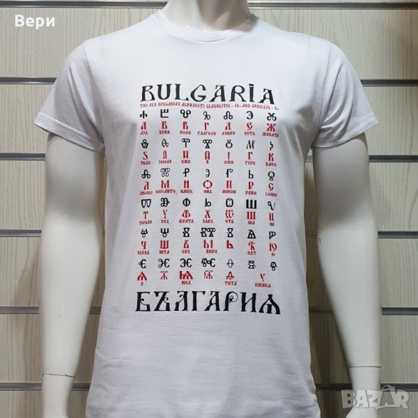 Нова мъжка бяла тениска с трансферен печат Глаголица, България, снимка 1