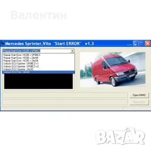MERCEDES START ERROR 1.3 ПОСЛЕДНА ВЕРСИЯ, снимка 1