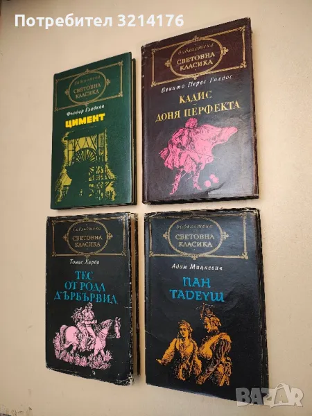 Кадис; Доня Перфекта - Бенито Перес Галдос, снимка 1