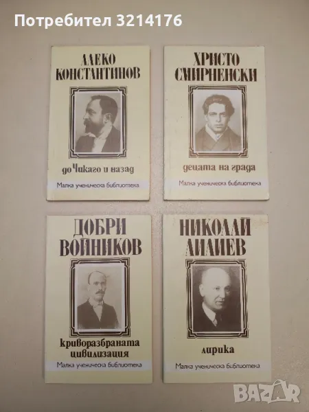 Криворазбраната цивилизация - Добри Войников, снимка 1