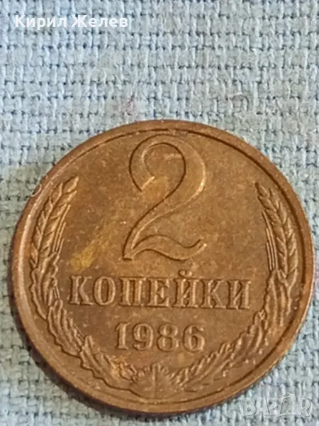 Стара монета 2 копейки 1986г. СССР рядка за КОЛЕКЦИЯ ДЕКОРАЦИЯ 33526, снимка 1