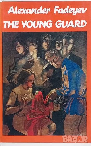 The young guard. Book 1-2 Alexander Fadeyev, снимка 1