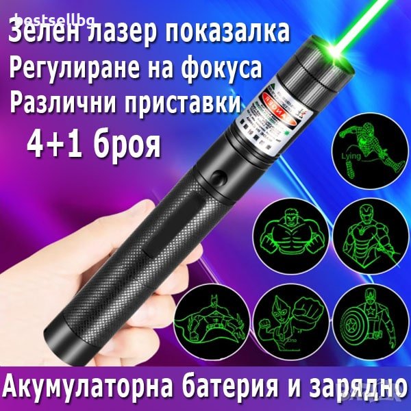Мощен акумулаторен зелен лазер с приставки фигури за деца нов модел, снимка 1