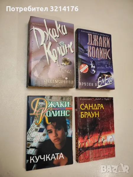 Торнадо - Сандра Браун, снимка 1