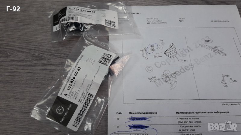 A1648260082**NEU**MERCEDES-BENZ**W164**ML-GL**ФАСУНГА ЗА ГАБАРИТИТЕ В ЗАДНИЯТ СТОП , снимка 1