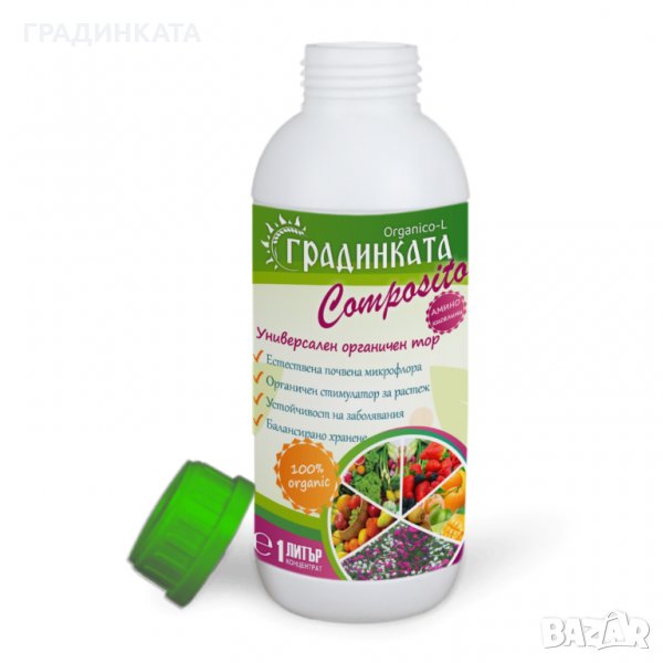 Универсален течен органичен тор ГРАДИНКАТА – концентрат - 1л, снимка 1