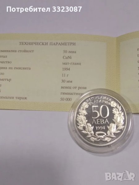 50лв 1994г със сертификат, снимка 1