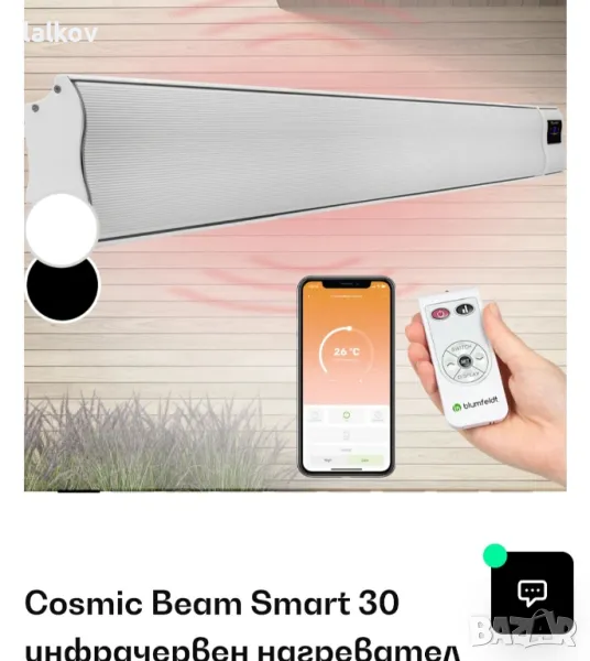 инфрачервена печка Cosmic Beam Smart 30, снимка 1
