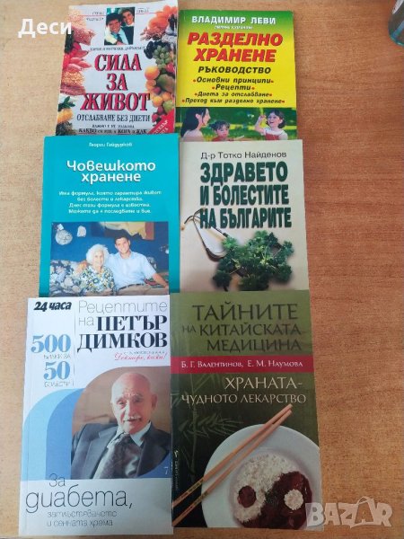 Книги за храненето, снимка 1