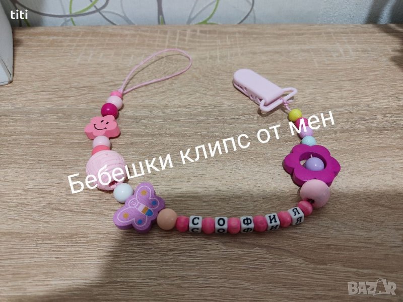 Клипс за биберон залъгалка с име, Игла-Бижу за количка с оченце против уроки , снимка 1