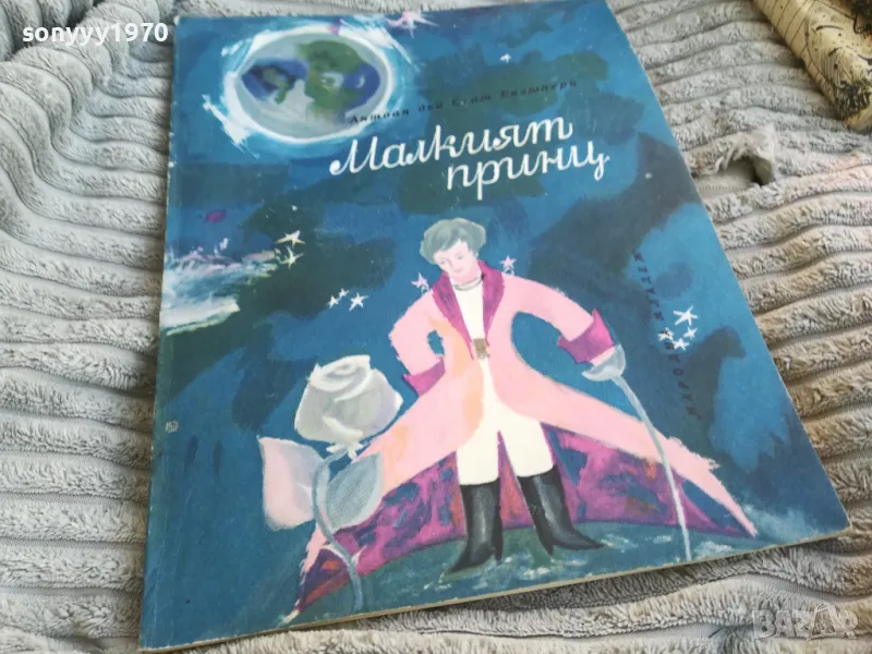 МАЛКИЯТ ПРИНЦ 0801250802, снимка 1