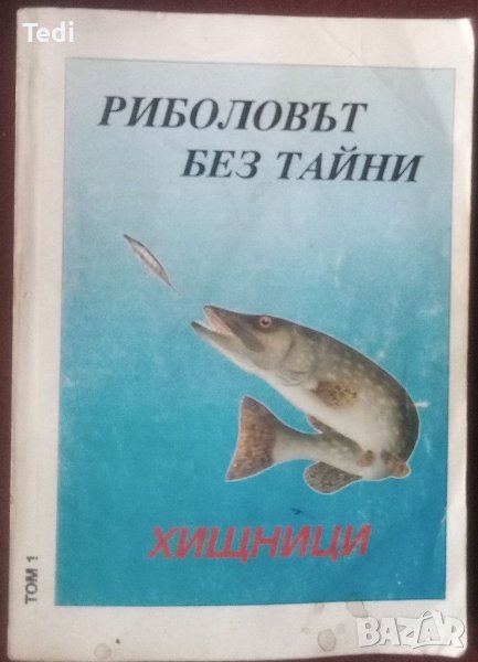 Риболовът без тайни, Въпроси и отговори по зайцевъдство и други , снимка 1