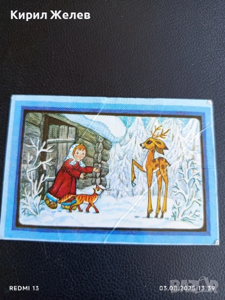 Старо календарче РУСКИ НАРОДНИ ПРИКАЗКИ за КОЛЕКЦИЯ ДЕКОРАЦИЯ 35368, снимка 1