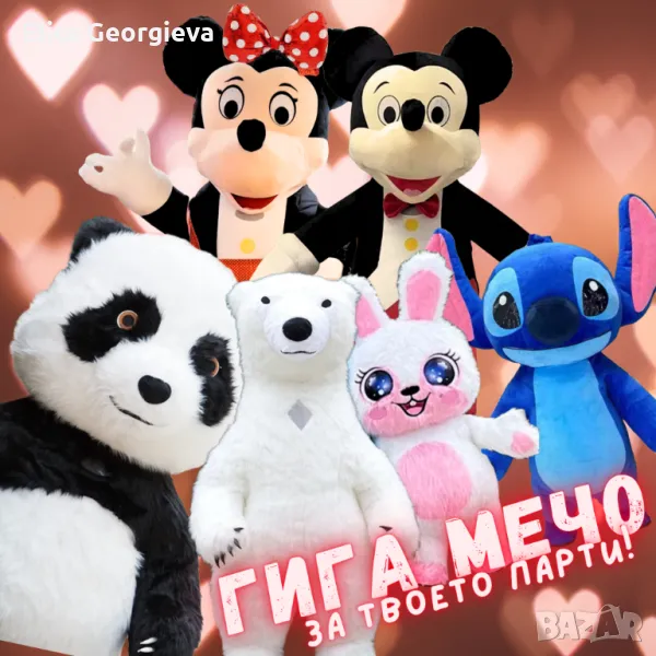 Гигантско огромно изненада мече,Минимаус,Стич,панда,заек, Мики маус, Спайдърмен , снимка 1