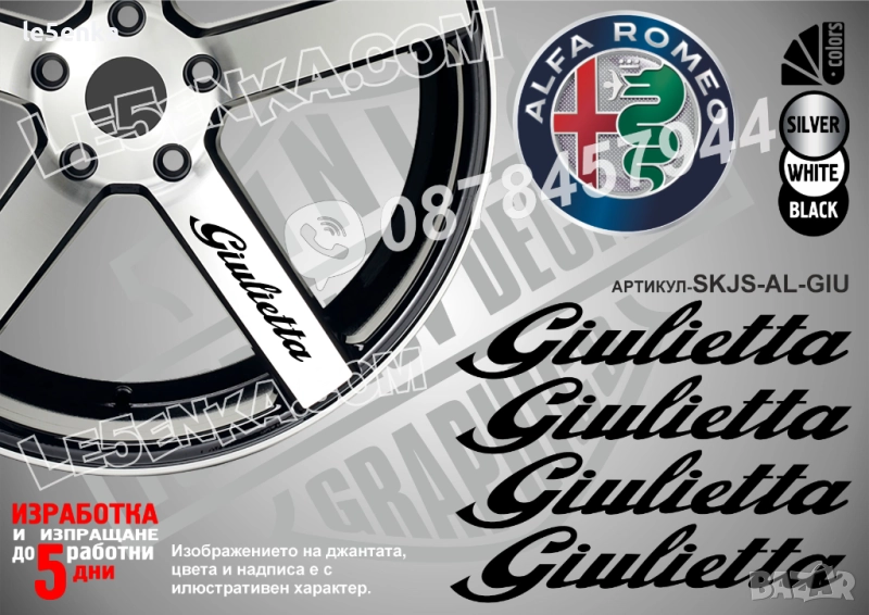 Alfa Romeo Jiulietta надписи за спици, снимка 1