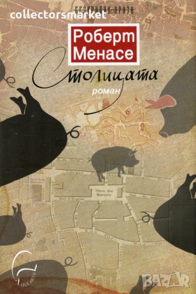 Столицата, снимка 1