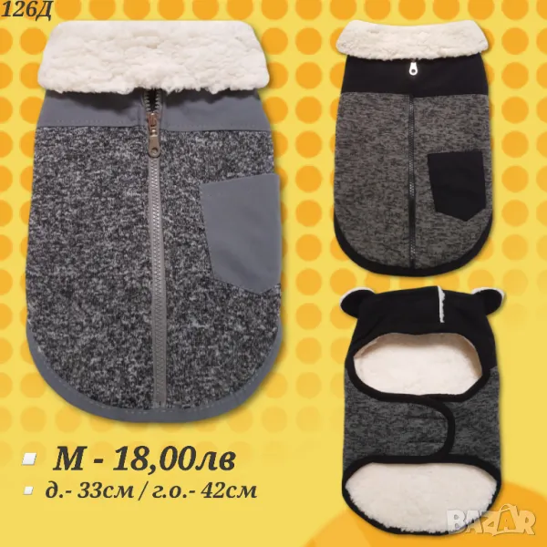 Дебело яке за куче. Грейка за куче. Елек за куче. Дрехи за кучета. Кучешки дрехи. Якета за кучета

, снимка 1