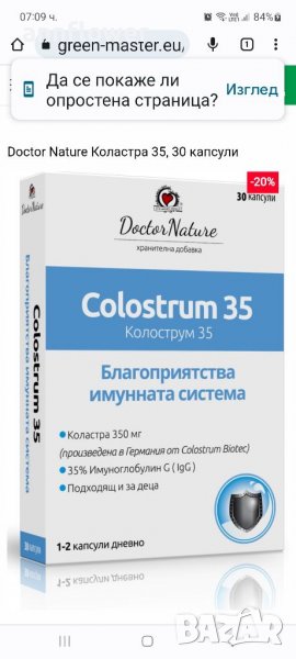 Dr.Nature "Коластра 35"  -30 капсули, снимка 1