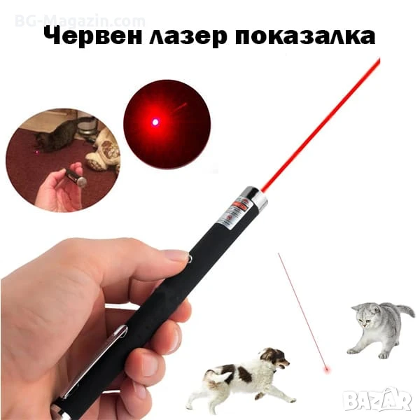 Мощен малък червен лазер тип показалка за котки кучета мини лазерче лазерен пойнтер деца приставка, снимка 1