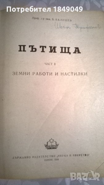 Пътища.Част 2:Земни работи и настилки, снимка 1