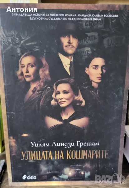 Улицата на кошмарите, снимка 1