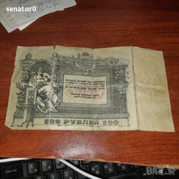 Банкнота 500 рубли 1918 година, снимка 1