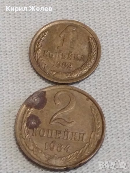 Две монети 1 копейка 1982г. / 2 копейки 1984г. СССР стари редки за КОЛЕКЦИОНЕРИ 32129, снимка 1