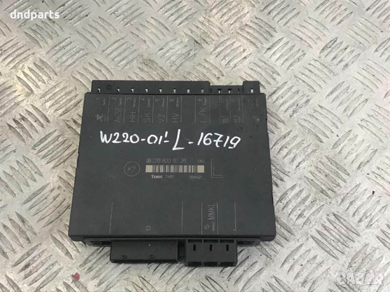 Модул Mercedes W220,2001г.(ляв), снимка 1