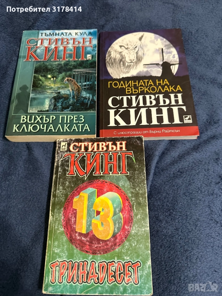 Книги на Стивън Кинг, снимка 1