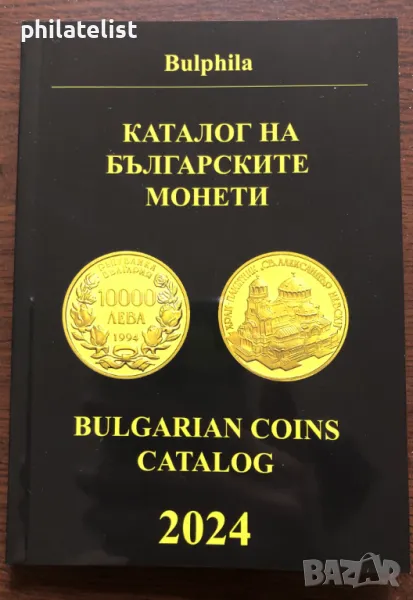 Каталог на българските монети 2024 г. - Булфила, снимка 1