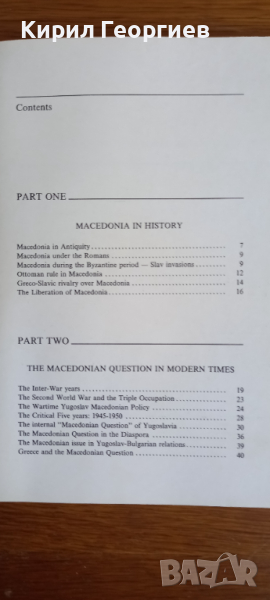 Macedonia  history and politics, снимка 1