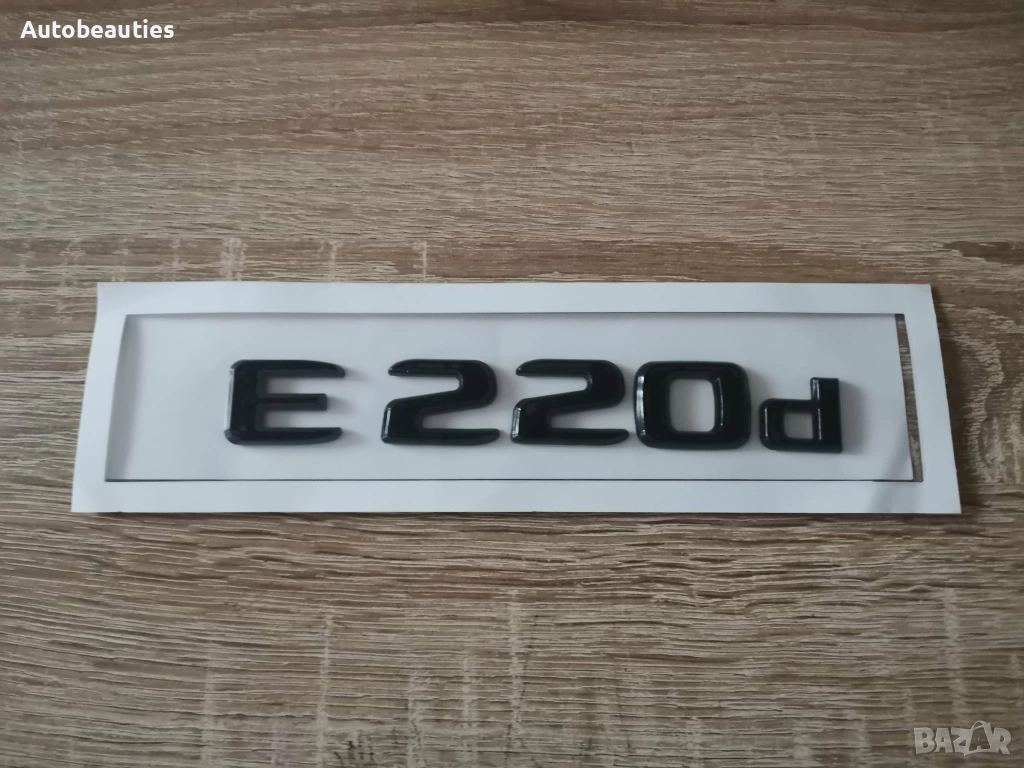 черен надпис Mercedes Benz E 220d, снимка 1