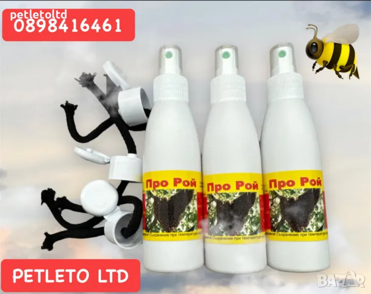 ПРОРОЙ ПРОМО ПАКЕТ ОТ 3 БР., снимка 1