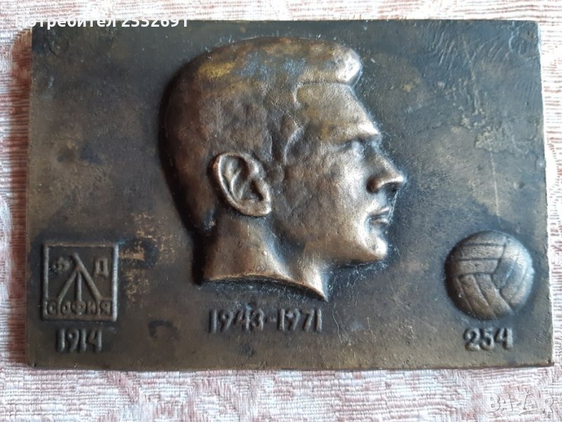  Плакет на Г.АСПАРУХОВ-ГУНДИ, снимка 1