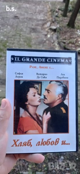 Хляб, любов и.... DVD със София Лорен, снимка 1