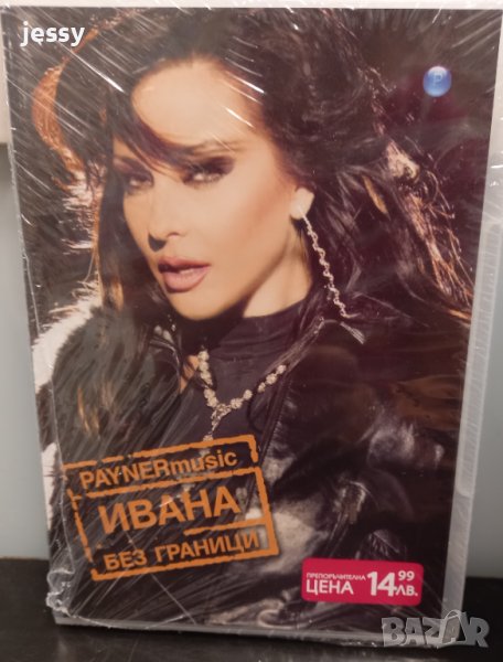 Ивана - Без граници, снимка 1