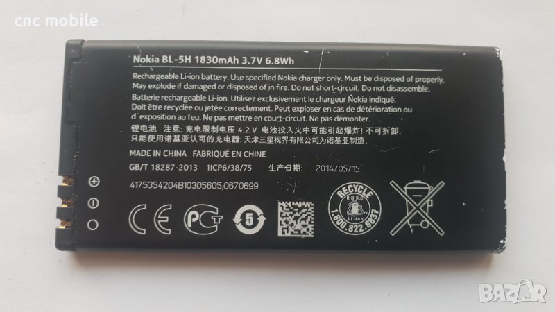 Батерия Nokia Lumia 630 - Nokia Lumia 635 - Nokia BL-5H - Microsoft  Lumia 630, снимка 1