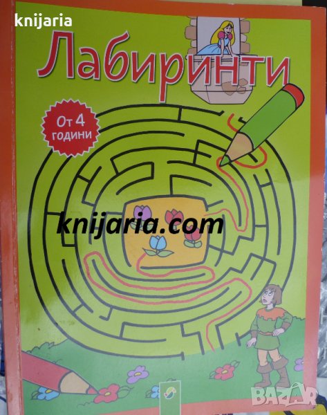 Лабиринти от 4 години: За момиченца и момченца над 4 години, снимка 1