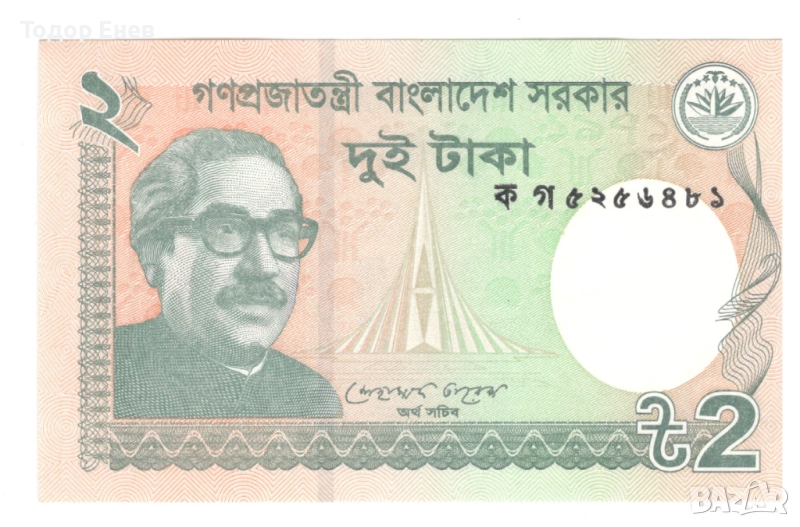 Bangladesh-2 Taka-2011-P# 52a-Paper, снимка 1