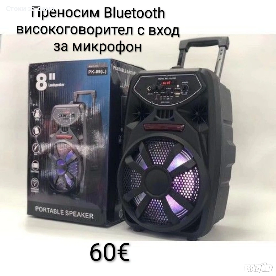 Преносим Bluetooth високоговорител/тонколона 8", 300W , снимка 1